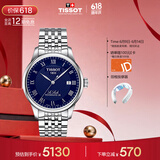 天梭（TISSOT）保价618 手表 力洛克系列男表 瑞士机械男士钢带腕表商务表