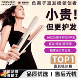 璀沃德国品牌直卷两用直发梳直板夹负离子恒温护发防烫持久定型宿舍便携七夕生日送男女友礼物 燕麦白16亿负离子四档恒温 不伤发