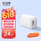 公牛（BULL）5V-1AUSB充电器 苹果安卓手机充电头插座 适用iPhone17/16e/15/14华为小米OPPO手机手表