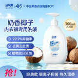 洁尔阴内衣内裤洗液椰子香360ml 银离子除菌祛血黄渍抑菌女性内衣清洗剂
