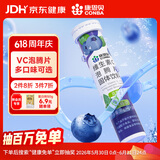 康恩贝 维生素c泡腾片4g*20片 固体饮料果味维c泡腾片VC蓝莓味