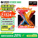 机械革命无界14X Pro 2026【国家补贴】旗舰锐龙R7H独显级游戏全能本 学生设计轻薄本商务办公笔记本电脑 无界14X旗舰 锐龙7 H255 32G 1TB高速固态 80Wh超长续航 14吋高色