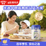 亨氏婴儿宝宝辅食原味有机米粉维c营养高铁米粉婴儿米糊218g 6个月+