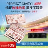 完美日记探险家12色眼影盘小猪玫瑰14g大地色生日礼物送女友