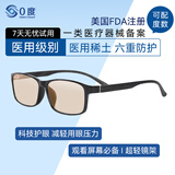 0度（PERFECTSIGHT）防蓝光眼镜抗疲劳防辐射眼镜看电脑专用99%女男近视眼镜配镜度数 医用一类加大款镜框C4大理石纹 12015 无度数（稀土平光镜片）