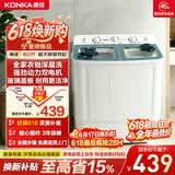 康佳（KONKA）半自动双桶双缸8公斤 全自动洗衣机玻璃盖板脱水甩干机 以旧换新 618家电国家补贴 XPB80-318S