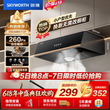 创维（Skyworth）【保价618】抽吸排油烟机家用中式顶吸经典简易按键出租房脱排老式厨房小尺寸 大风量低噪音Y610