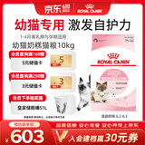 皇家幼猫奶糕 幼猫猫粮 BK34 通用粮 1-4月 10KG