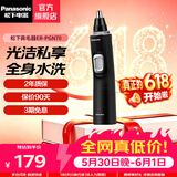 松下（Panasonic） 鼻毛修剪器男士用鼻毛器剃刮去鼻毛修剪刀全身水洗电动修眉胡须造型器生日礼物 ER-PGN70-K