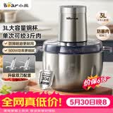 小熊（Bear）绞肉机家用 碎肉机电动搅拌机饺子肉馅蒜蓉机搅肉机 绞肉绞菜一体机3L不锈钢QSJ-P05E3【价保618】