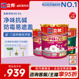 立邦乳胶漆 净味120二合一 油漆内墙墙面漆室内家用自刷涂料环保油漆 【净味环保】51L套装(2面1底） 门店同款