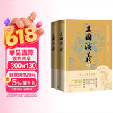 三国演义（上下） 小说 三国演义有声版，好看也好听  专家团队精心标点注释的经典名著 四大名著 人民文学出版社