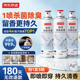 京东京造银离子鞋袜除臭喷雾 球鞋抑菌防臭喷剂380ml*3瓶装清凉薄荷
