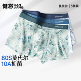 健将80S男士内裤莫代尔内裤男平角裤头10A抗菌四角潮流印花3条装
