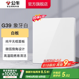 公牛（BULL）开关插座面板86型墙面暗装5孔插带USB网线家用空调电视 G39象牙白 【空白面板】