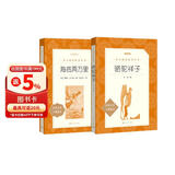 骆驼祥子+海底两万里 初一七年级下必读套装全两册 初中名著阅读课外书目 正版原著完整无删减 人民文学出版社 儿童节