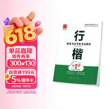 华夏万卷 硬笔书法等级考试教程行楷字帖成人初学者书法练习描红字帖学生硬笔考级教程临摹字帖