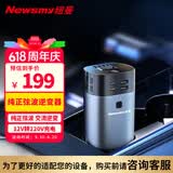 纽曼逆变器12V转220V纯正弦波车载插座点烟器转换器笔记本专用