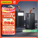 品胜【3C认证】充电宝30W双向快充60000毫安大容量带手电功能移动电源适用苹果17promax华为小米手机