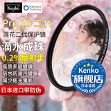 KENKO肯高保护镜PRO1DLotusⅡ莲花二代滤镜相机镜头保护镜MC镀膜67 72 77 82mm镜头索尼佳能尼康富士 莲花Lotus二代保护镜 46mm