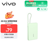 vivo 22.5W自带线充电宝 薄荷绿 10000mAh 3C认证可上飞机 跨品牌快充兼容 适配iqoo华为小米oppo苹果