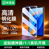 毕亚兹适用华为MatePad11钢化膜 2023/21通用款平板电脑11英寸高清耐磨防刮保护膜 全屏覆盖 PM161-高清