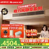 格力【价保618】中央空调 风静享大1匹 风管机 一级能效 纯铜管FJR2.6Pd/Cb4Nh-N1一价全包 精工安装