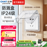 正泰（CHNT）防水盒防溅盒 86型暗装防水开关插座面板 卫生间塑料防水壳 透明款暗装NEH1-10300A