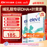 Elevit爱乐维复合维生素哺乳期 dha孕妇黄金素叶黄素60粒*2 孕期DHA母乳