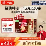 雀巢（Nestle）【樊振东同款】1+2特浓低糖*速溶咖啡三合一冲调饮品30条390g