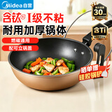 美的（Midea）不粘锅炒锅优钛炒锅平底炒菜锅牛排煎锅电磁炉燃气灶通用少油烟