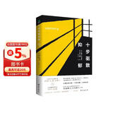 十步驱散抑郁 :认知行为疗法（心理健康书籍   焦虑心理学）治疗抑郁症的书  做自己的心理医生