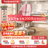 护童（Totguard）儿童学习椅可调节升降学生六背六区护脊分压坐姿椅G985-X_粉