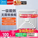 美的（Midea）排气扇卫生间排风扇集成吊顶换气扇一级能效30*30排气扇J9P