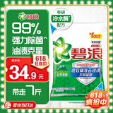 碧浪专研抗菌洗衣粉自然清新7斤装  除螨除菌 速溶 深层去污