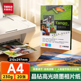 天章 （TANGO）相纸A4高光面230g喷墨照片打印纸作品集艺术写真明信片打印20张/包新绿天章晶钻系列
