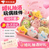 OIMG婚礼抛洒娃娃玩偶小玩具礼品钥匙扣挂件批发礼物次日达手抛互动 毛绒公仔娃娃挂件【卡通独立包装6cm左右】10个随机 婚礼抛洒玩偶毛绒玩具钥匙扣小玩