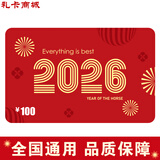 中卡【礼卡商城兑换】2026新款购物卡礼品卡实体卡员工福利采购必备 礼卡 100