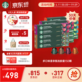 星巴克（Starbucks）胶囊咖啡多口味全明星臻享150颗共828g黑咖啡适配Nespresso胶囊机
