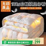 无印良品100%白鹅羽毛绒丝被子200*230cm约6.4斤冬季被芯填充2000g 扭花白