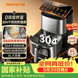 九阳（Joyoung）【价保618】空气炸锅0涂层不锈钢双热源焱烤加热免翻面 6L大容量可视全金属内腔多功能KL60-V317Y