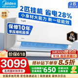 美的（Midea）【国家补贴】美的空调挂机 酷省电二代 大1.5匹/1匹 Pro Ultra 新一级能效变频冷暖除湿卧室壁挂式 酷省电 2匹 冷暖 一级能效 大挂机