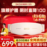 SKG腰部按摩器G5腰椎按摩仪暖宫姨妈神器护腰带腰肌劳损腰背热敷按摩仪生日父亲节礼物送男女朋友爸爸 【热卖30W+】按摩腰带G5