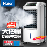 海尔（Haier） 空调扇冷风扇加湿制冷机单冷风机无叶风扇制冷气扇家用客厅卧室节能制冷器冷气机小空调 【强效制冷+定时净化】遥控款HFL-LG1822R