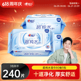 心相印【樊振东推荐】EDI超纯水湿巾 80片*3包 加厚湿纸巾 无添加亲肤