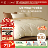 水星家纺四件套床上纯棉100%a类全棉床笠被套学生宿舍单人1.2m床纯色简约白