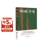 呐喊·彷徨 : 鲁迅小说集（2020全新版本，鲁迅纪念馆审读推荐。）