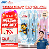 冷酸灵儿童牙刷汪汪队联名适合2-12岁男女宝宝 柔软毛小头牙刷4支套装