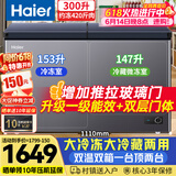 海尔（Haier）300升双温家用冰柜冷藏冷冻两用保鲜无需频繁除霜双箱玻璃门小型商用冰箱FCD-300LHSPCZ国家补贴