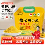 绿之坊内蒙古赤峰敖汉黄小米新米原产地农家现磨现发粗粮杂粮小米粥5斤 敖汉黄小米5斤*1袋